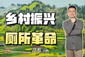 中国乡村振兴之路——“厕所革命”视频封面