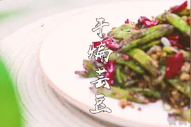 小哥教你制作家常版干煸芸豆，不用油炸也能超级好吃视频封面