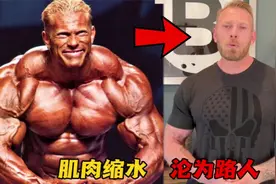八位退役后的健美运动员｜惊人的体型转变视频封面