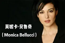 世界公认地球上最美丽的女星，国宝级女神—— 莫妮卡贝鲁奇视频封面