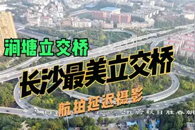 坠机后免费维修的大疆无人机，航拍延时摄影，长沙最美立交桥！！视频封面