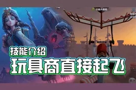 新求生—玩具商技能介绍！可以飞行滑翔、送道具给队友！