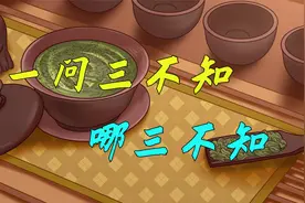 俗语说“一问三不知”，三不知指的是啥？为啥不是五不知六不知？