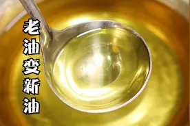 厨房“老油”又黑又脏，大厨教你一招，老油立马变新油，太实用了