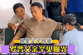 39岁罗晋家人罕见曝光：父亲长相帅气不输明星，难怪不愿意公开