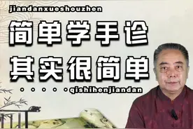 简单学手诊(九)——手掌的颜色视频封面