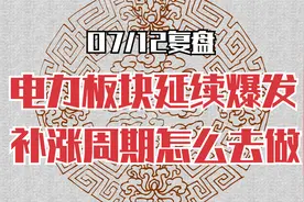深度拆解：金智科技卡位与中通客车二波逻辑！视频封面