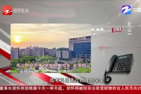 高考志愿填报100问：浙江财经大学 新增人工智能专业 选考物视频封面