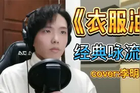 跟着唱一遍，彻底忘记原唱！衣服油《if you》歌曲教学视频封面