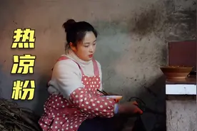 小向今天做热凉粉吃，口感爽滑劲道，配上花生蘸料，吃得好过瘾！