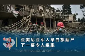 亚美尼亚战败“割地”，士兵举白旗进场：遍地尸骸中无一幸存战友视频封面