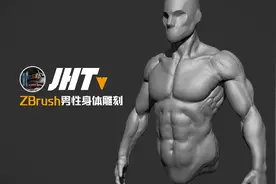 ZBrush-男性身体雕刻演示视频封面