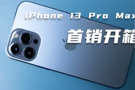 苹果iPhone 13 Pro Max开箱，制造工艺精湛，拍照有点出人意料视频封面