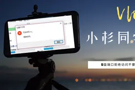 打开U盘提示拒绝访问怎么办？小杉同学教你轻松解决！非常实用视频封面
