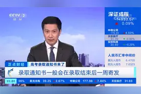 什么时候能收到高考录取通知书？视频封面