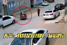 论监控的重要性，三轮突然开启自动模式，大爷吓坏了！视频封面