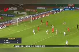 费莱尼连场进球 山东泰山立力克广州城视频封面