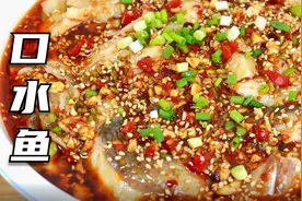 四川名菜“口水鱼”，教你正宗做法，鲜嫩香辣，过年又多一道大菜