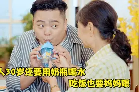 男人30岁了喝水要用奶瓶，吃饭也要妈妈喂，背后的原因却让人感动视频封面