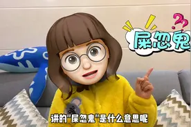粤语中的“屎忽鬼”，说的居然是这几种人视频封面