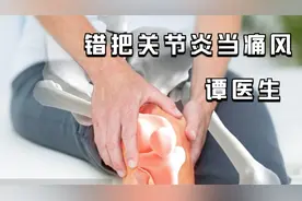 错把关节炎当痛风？医生忠言：别再傻傻分不清，他们有5大区别的