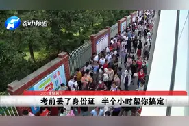 郑州考生考前丢身份证，民警5分钟补办！祝考生们旗开得胜！视频封面