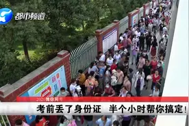 郑州考生考前丢身份证，民警5分钟补办！祝考生们旗开得胜！视频封面