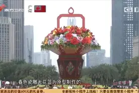 广州园博会开幕，巨型花篮首次亮相，上百种月季花团锦簇美不胜收视频封面