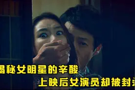 农村女孩一心想成为大明星,甘愿成为财阀大佬的玩物,真实事件！视频封面