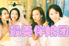 卢靖姗韩庚婚礼，宋茜李纯最美伴娘团，包贝尔出席视频封面