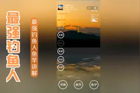 最强钓鱼人鱼竿讲解！视频封面
