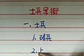 士兵军衔简介，想当兵的人看过来！