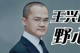 美团王兴：亿万富豪之子，创业10次才成功，如今更是准备向上一步视频封面