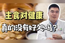 权威杂志：主食吃得少可能加速衰老！你还在为减肥不吃主食吗