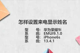 来电显示姓名怎样设置视频封面