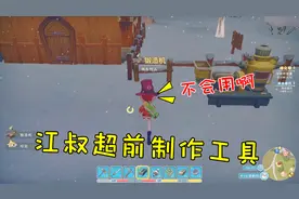 波西亚时光69：江叔超前制作工具，火力供能机和锻造机都不会用呀