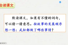 五下6、《景阳冈》，了解武松的性格特点视频封面