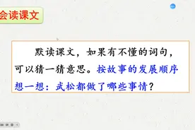 五下6、《景阳冈》，了解武松的性格特点视频封面