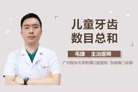 儿童牙齿数目总和