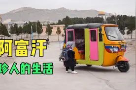 阿富汗的袖珍人，姑娘23岁身高不足半米，月收入比当地男士还高视频封面