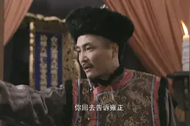 雍正王朝：十三爷苦劝十四爷，却遭十四爷痛骂，仍对继位耿耿于怀视频封面