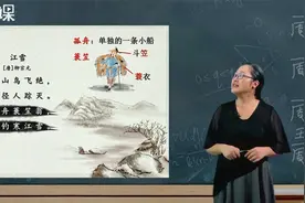 二年级上册古诗《江雪》渔翁独钓幽静寒冷的画面，家e课小学辅导视频封面