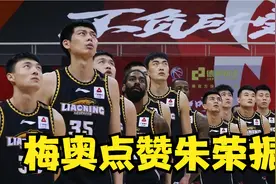 辽篮三消息！梅奥赞朱荣振，郭艾伦谈央视献唱，大韩复出时间确定视频封面