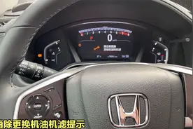 本田皓影，没到保养时间，老提示要更换机油机滤，两个方法消除