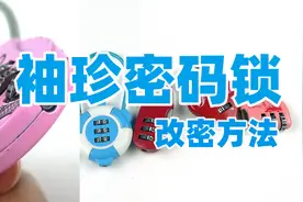 密码锁怎么重新设置密码 改密码常用方法 袖珍密码锁改密码方式