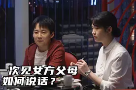 第一次见对方父母如何不尴尬又真诚地聊天？郭麒麟亲自示范视频封面