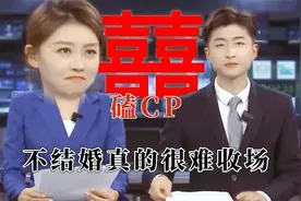 不结婚真的很难收场，正主都在带头磕，小情侣恋爱的正确打开模式视频封面