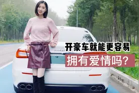 小伙贷款50万买车，只为快速脱单！开豪车就能更容易拥有爱情吗？视频封面