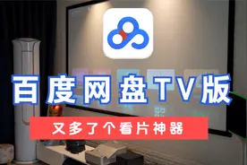 百度网盘TV版安装在投影上体验，4k直接播放，又多了个看片儿神器视频封面
