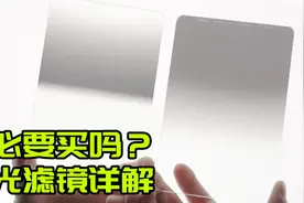 【摄影科普】风光滤镜详解 耐司NiSi V7方形滤镜支架系统使用体验视频封面
